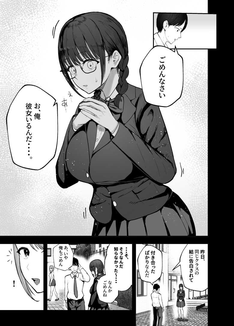 【エロ同人】「お前がフった陰キャ女、今じゃフォロワー100万人超えの爆乳グラビアアイドルだぞ?w」 ―彼女のいる俺をむちむち爆乳ボディで誘惑してきて逆NTR―【バケツプリン】
