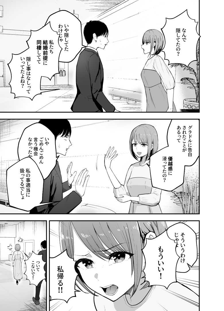 【エロ同人】「お前がフった陰キャ女、今じゃフォロワー100万人超えの爆乳グラビアアイドルだぞ?w」 ―彼女のいる俺をむちむち爆乳ボディで誘惑してきて逆NTR―【バケツプリン】