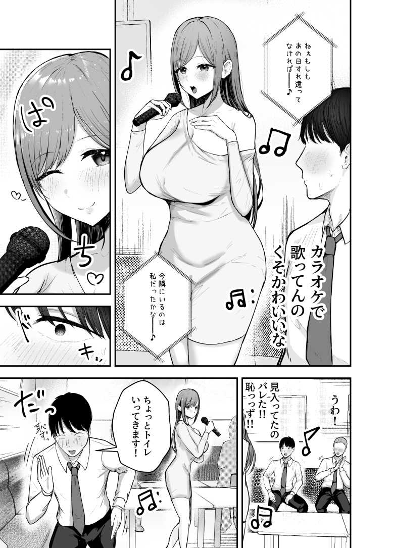 【エロ同人】「お前がフった陰キャ女、今じゃフォロワー100万人超えの爆乳グラビアアイドルだぞ?w」 ―彼女のいる俺をむちむち爆乳ボディで誘惑してきて逆NTR―【バケツプリン】