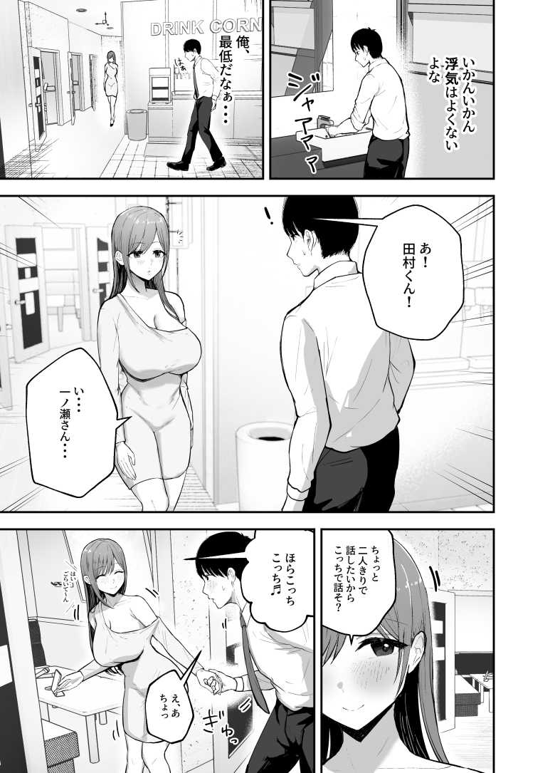 【エロ同人】「お前がフった陰キャ女、今じゃフォロワー100万人超えの爆乳グラビアアイドルだぞ?w」 ―彼女のいる俺をむちむち爆乳ボディで誘惑してきて逆NTR―【バケツプリン】