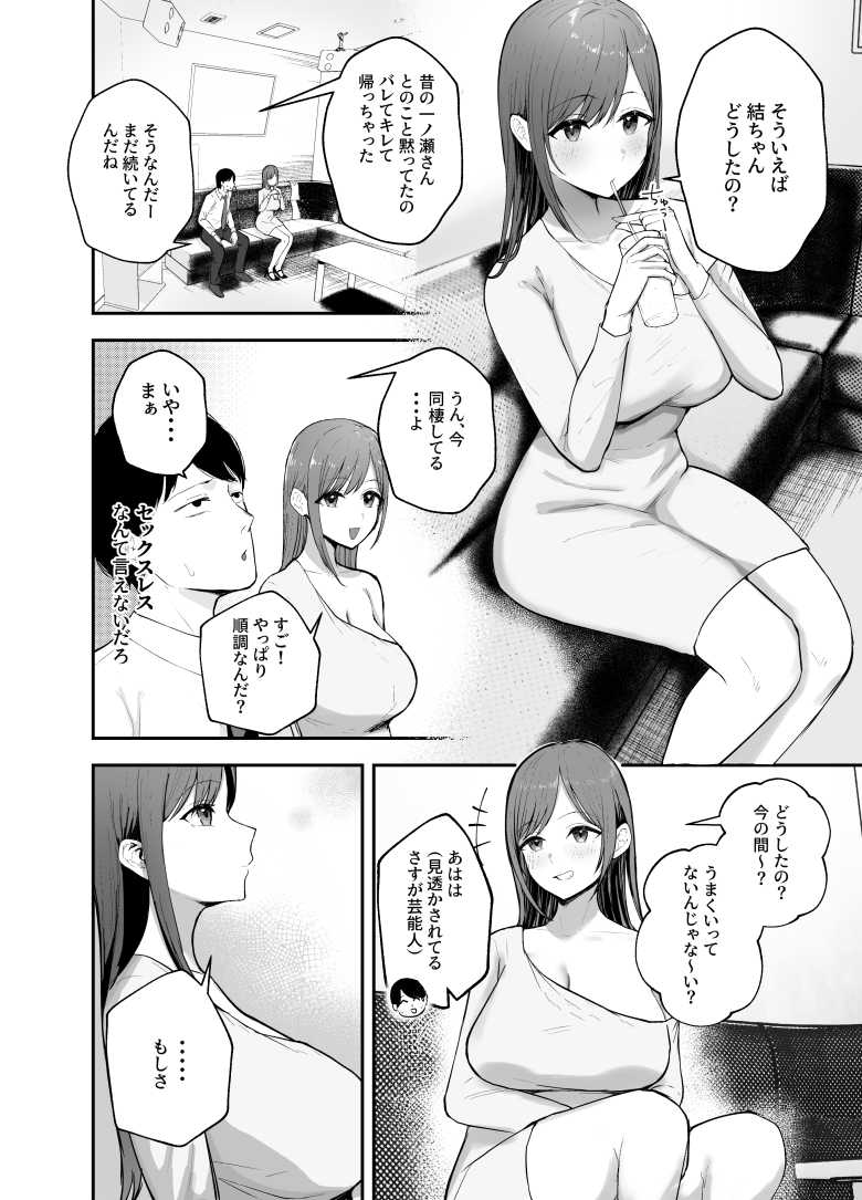 【エロ同人】「お前がフった陰キャ女、今じゃフォロワー100万人超えの爆乳グラビアアイドルだぞ?w」 ―彼女のいる俺をむちむち爆乳ボディで誘惑してきて逆NTR―【バケツプリン】