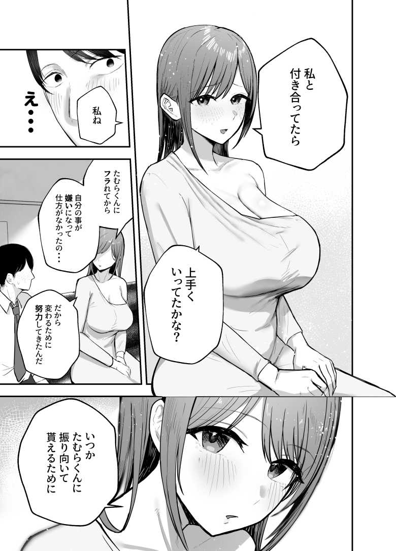 【エロ同人】「お前がフった陰キャ女、今じゃフォロワー100万人超えの爆乳グラビアアイドルだぞ?w」 ―彼女のいる俺をむちむち爆乳ボディで誘惑してきて逆NTR―【バケツプリン】