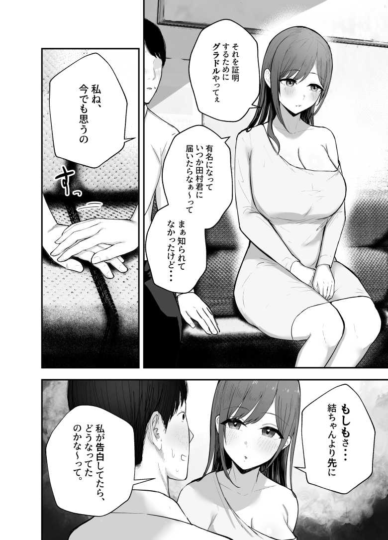 【エロ同人】「お前がフった陰キャ女、今じゃフォロワー100万人超えの爆乳グラビアアイドルだぞ?w」 ―彼女のいる俺をむちむち爆乳ボディで誘惑してきて逆NTR―【バケツプリン】