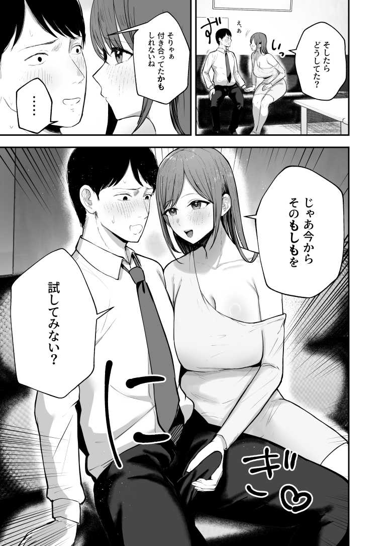 【エロ同人】「お前がフった陰キャ女、今じゃフォロワー100万人超えの爆乳グラビアアイドルだぞ?w」 ―彼女のいる俺をむちむち爆乳ボディで誘惑してきて逆NTR―【バケツプリン】