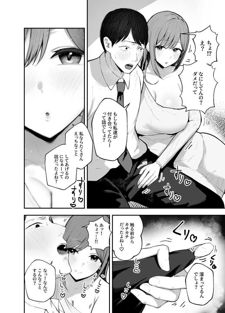 【エロ同人】「お前がフった陰キャ女、今じゃフォロワー100万人超えの爆乳グラビアアイドルだぞ?w」 ―彼女のいる俺をむちむち爆乳ボディで誘惑してきて逆NTR―【バケツプリン】