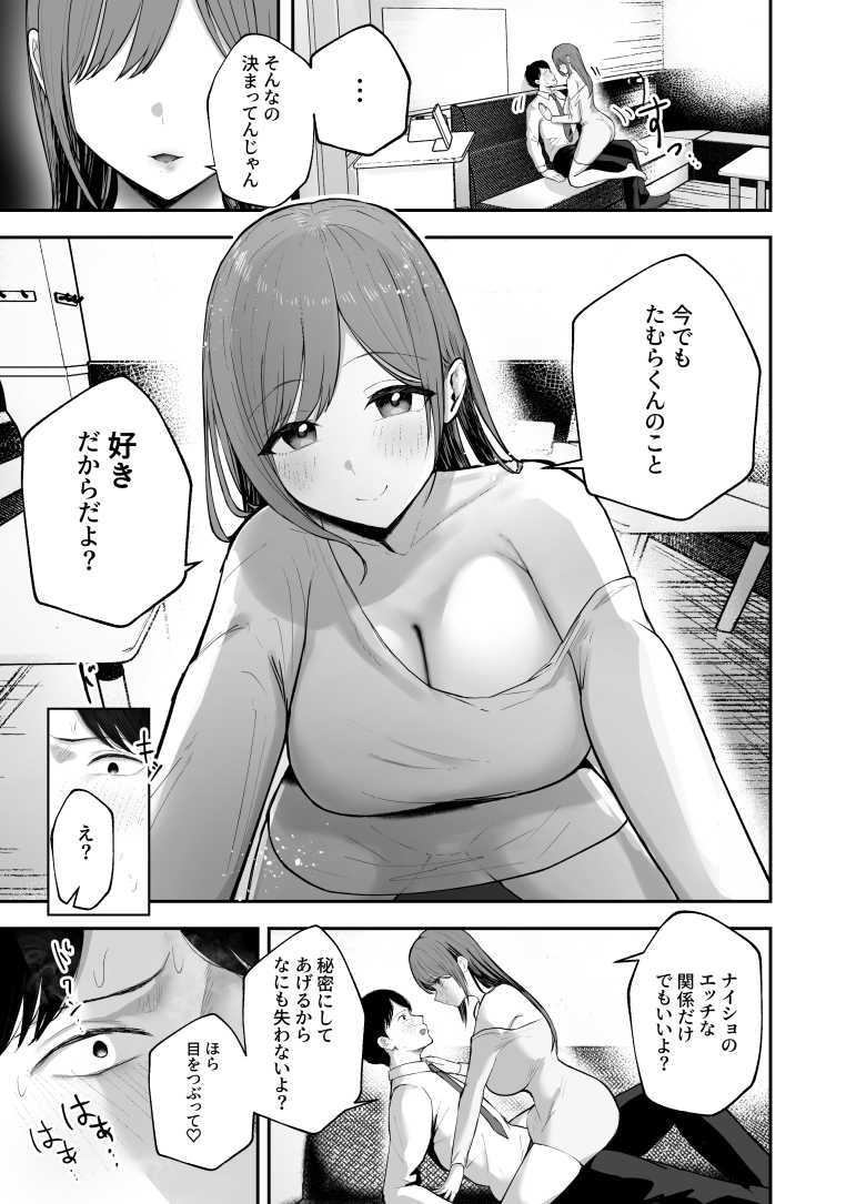 【エロ同人】「お前がフった陰キャ女、今じゃフォロワー100万人超えの爆乳グラビアアイドルだぞ?w」 ―彼女のいる俺をむちむち爆乳ボディで誘惑してきて逆NTR―【バケツプリン】