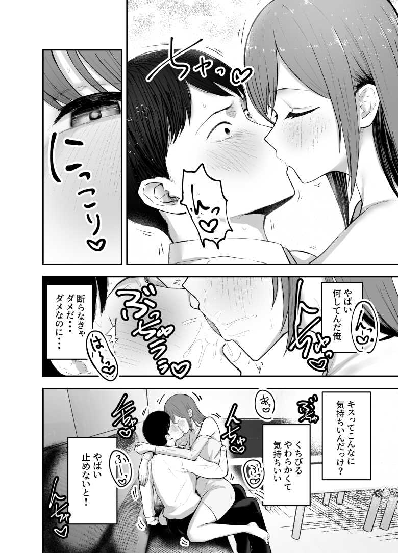 【エロ同人】「お前がフった陰キャ女、今じゃフォロワー100万人超えの爆乳グラビアアイドルだぞ?w」 ―彼女のいる俺をむちむち爆乳ボディで誘惑してきて逆NTR―【バケツプリン】