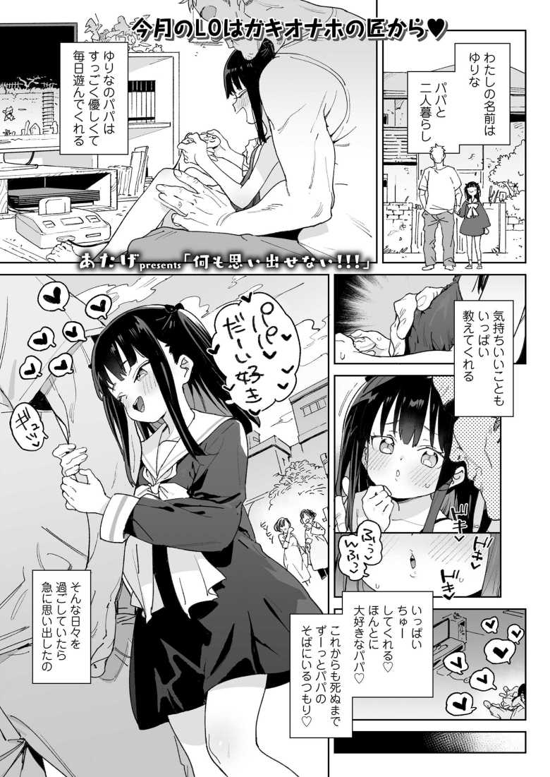 【エロ漫画 何も思い出せない!!!】優しいパパと二人暮らしだけど本当のパパじゃない!?【あたげ】