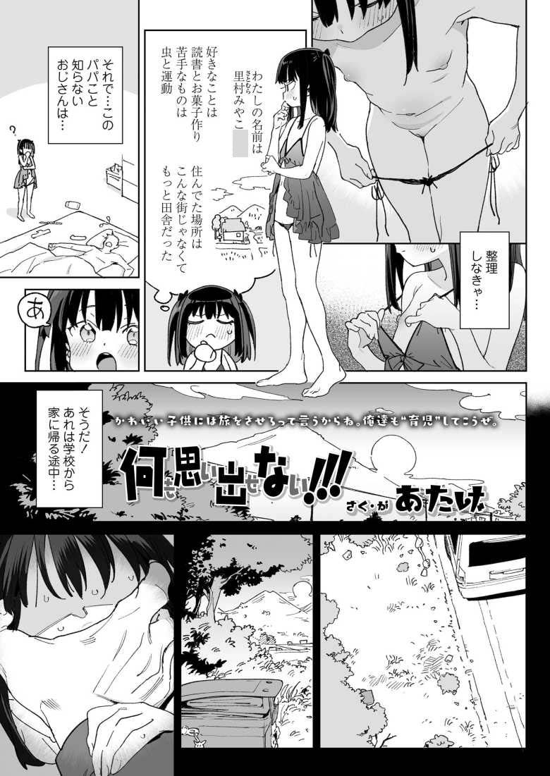 【エロ漫画 何も思い出せない!!!】優しいパパと二人暮らしだけど本当のパパじゃない!?【あたげ】