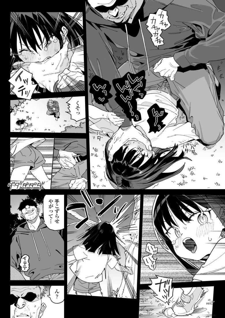 【エロ漫画 何も思い出せない!!!】優しいパパと二人暮らしだけど本当のパパじゃない!?【あたげ】