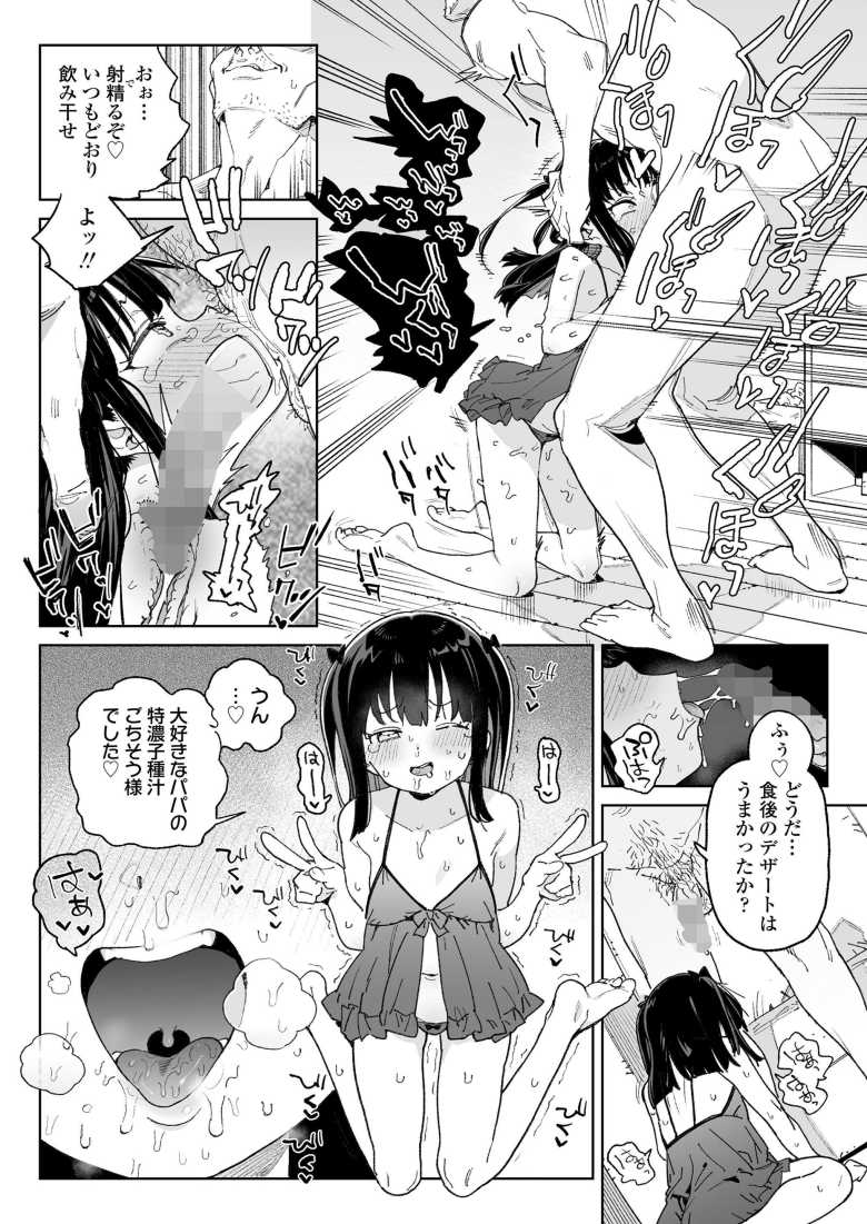 【エロ漫画 何も思い出せない!!!】優しいパパと二人暮らしだけど本当のパパじゃない!?【あたげ】