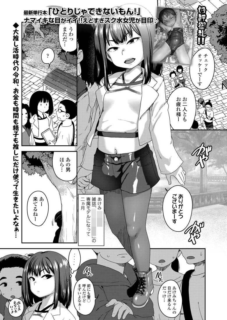 【エロ漫画 推しとする生活】読モを盗撮していたら興味を持たれ二人きりで撮影会をすることに【チグチミリ】