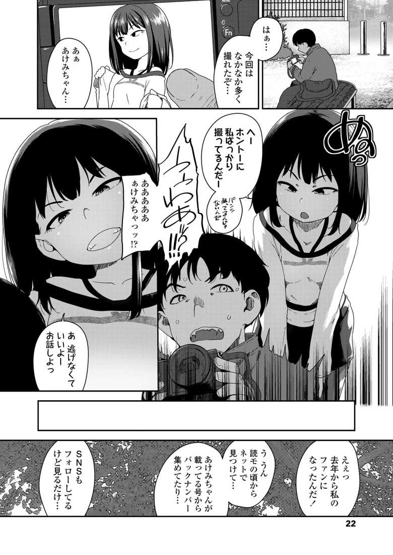 【エロ漫画 推しとする生活】読モを盗撮していたら興味を持たれ二人きりで撮影会をすることに【チグチミリ】