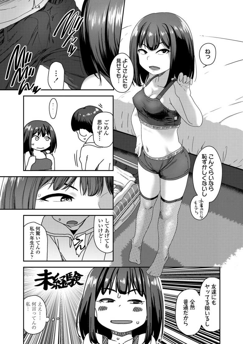 【エロ漫画 推しとする生活】読モを盗撮していたら興味を持たれ二人きりで撮影会をすることに【チグチミリ】