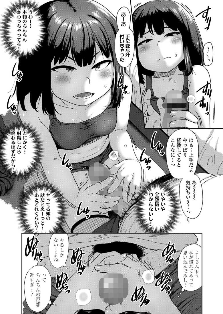 【エロ漫画 推しとする生活】読モを盗撮していたら興味を持たれ二人きりで撮影会をすることに【チグチミリ】