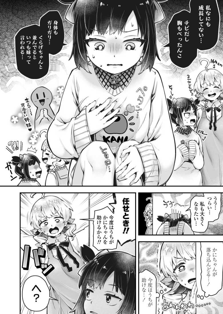 【エロ漫画 がんばれ! うみのなかまたち 地獄のトレーニング編】元気いっぱいの配信者コンビが乱交配信【ねりうめ】