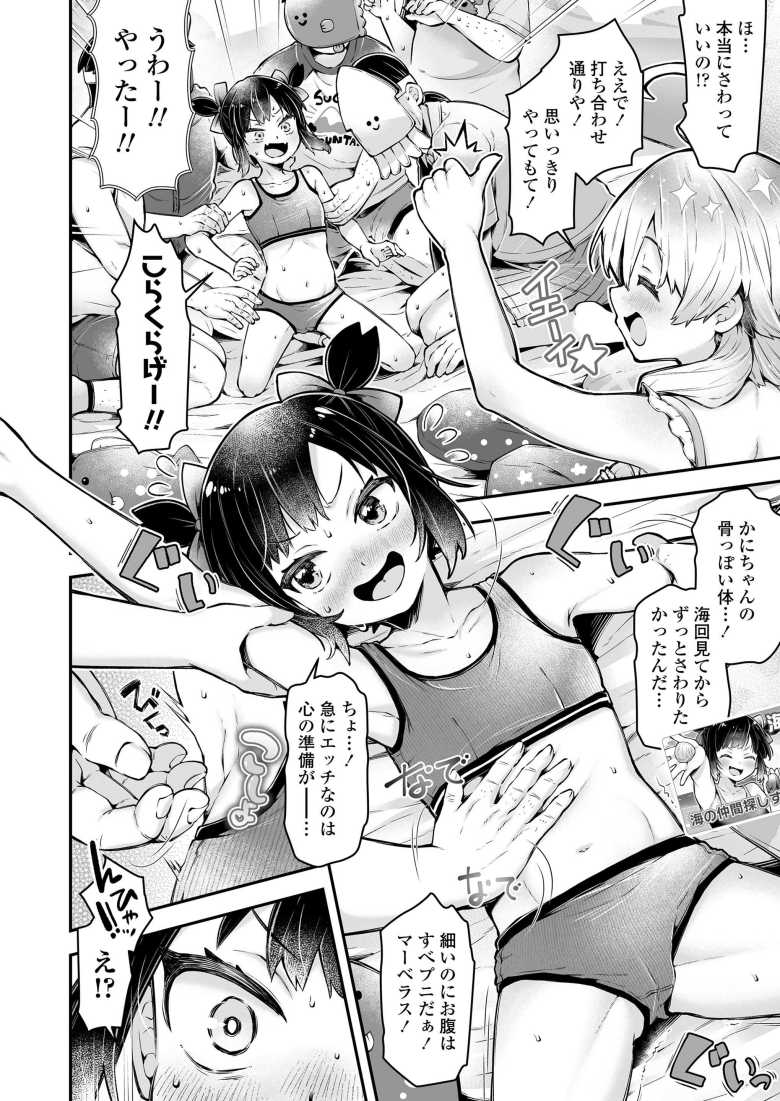 【エロ漫画 がんばれ! うみのなかまたち 地獄のトレーニング編】元気いっぱいの配信者コンビが乱交配信【ねりうめ】
