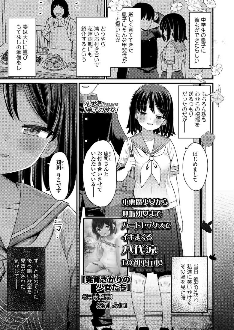 【エロ漫画 息子の彼女】息子が連れてきた彼女に釘付けになっていたら見透かされた【八代涼】