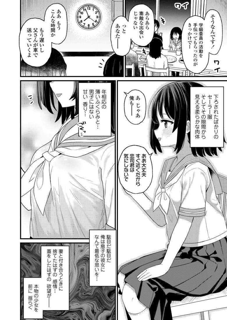 【エロ漫画 息子の彼女】息子が連れてきた彼女に釘付けになっていたら見透かされた【八代涼】