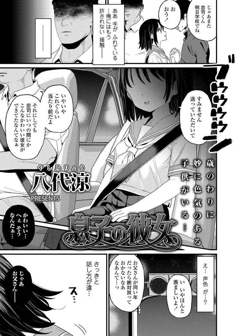 【エロ漫画 息子の彼女】息子が連れてきた彼女に釘付けになっていたら見透かされた【八代涼】