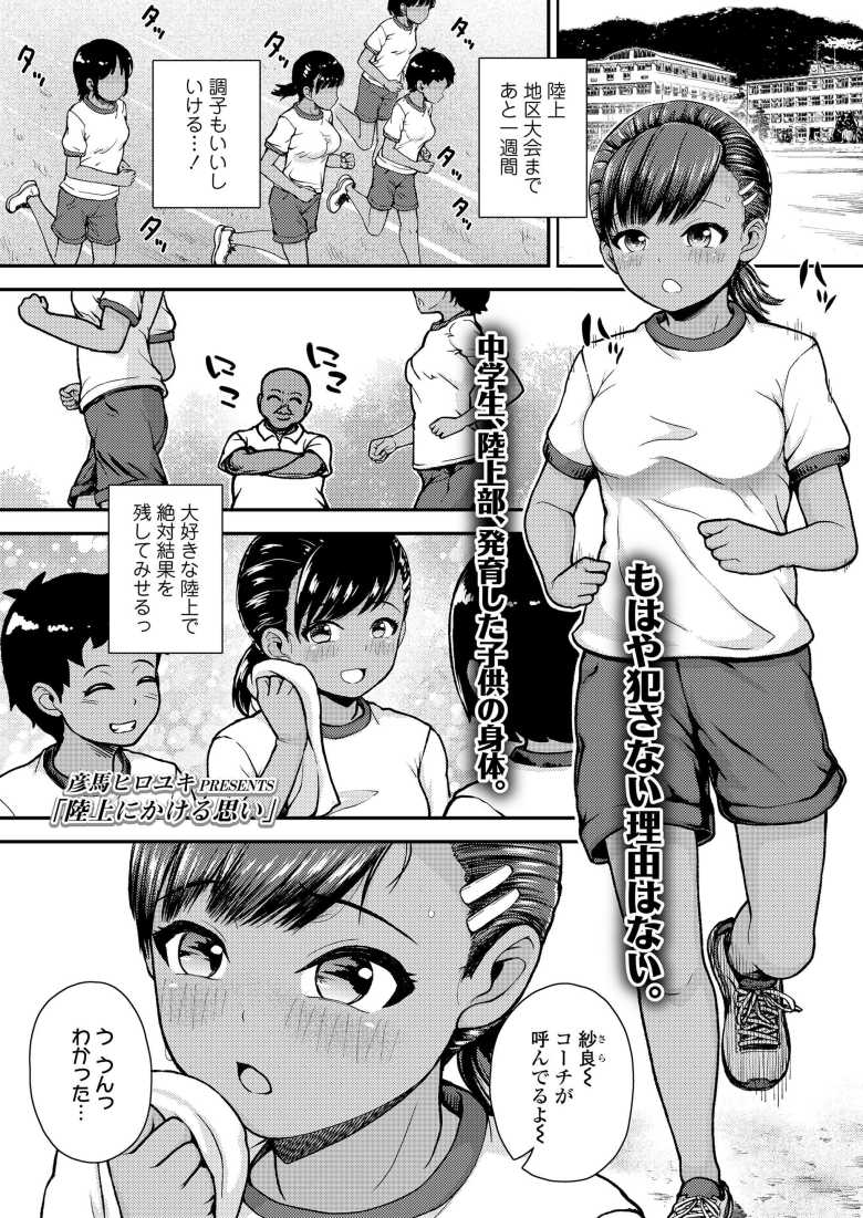 【エロ漫画 陸上にかける思い】陸上部の期待のエースがオナニーで脅される【彦馬ヒロユキ】