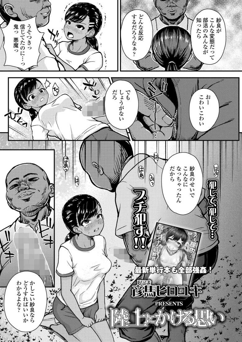 【エロ漫画 陸上にかける思い】陸上部の期待のエースがオナニーで脅される【彦馬ヒロユキ】