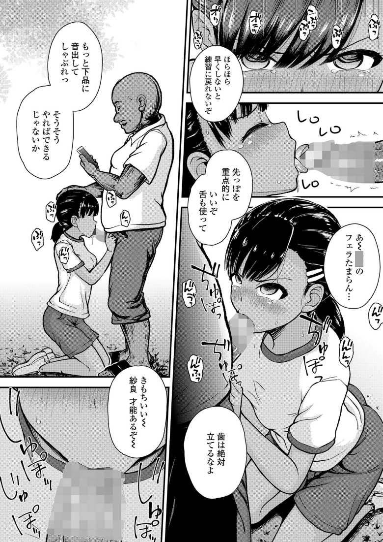 【エロ漫画 陸上にかける思い】陸上部の期待のエースがオナニーで脅される【彦馬ヒロユキ】