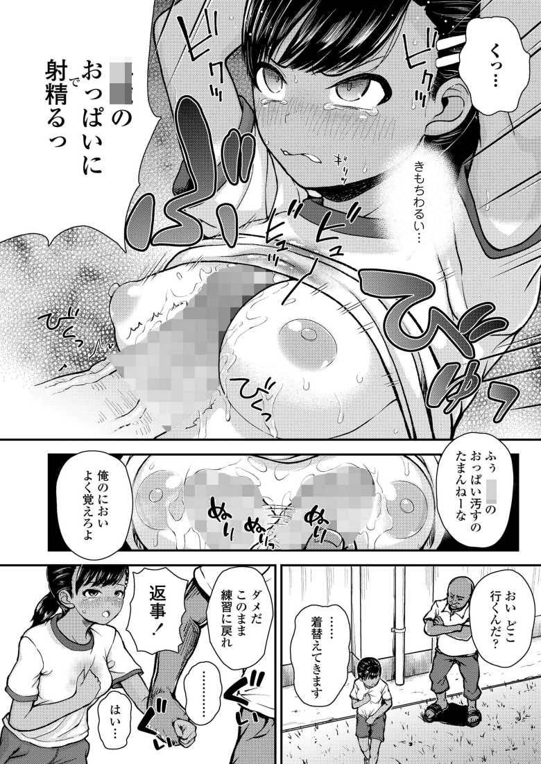 【エロ漫画 陸上にかける思い】陸上部の期待のエースがオナニーで脅される【彦馬ヒロユキ】