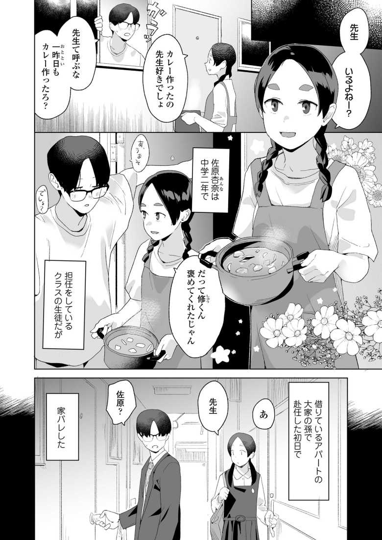 【エロ漫画 杏奈と先生】真面目でお堅い学級委員長の希望進路は先生のお嫁さん【マキオ】