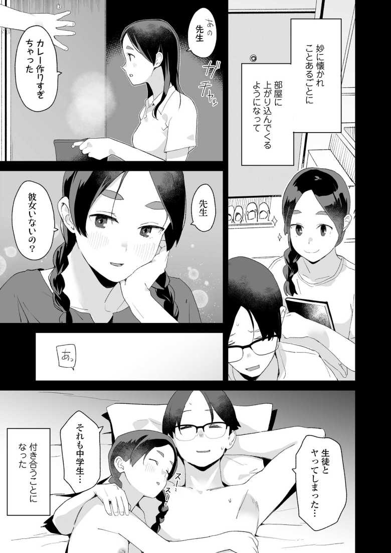 【エロ漫画 杏奈と先生】真面目でお堅い学級委員長の希望進路は先生のお嫁さん【マキオ】