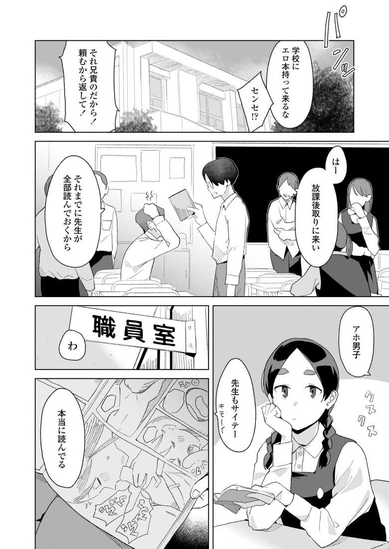 【エロ漫画 杏奈と先生】真面目でお堅い学級委員長の希望進路は先生のお嫁さん【マキオ】