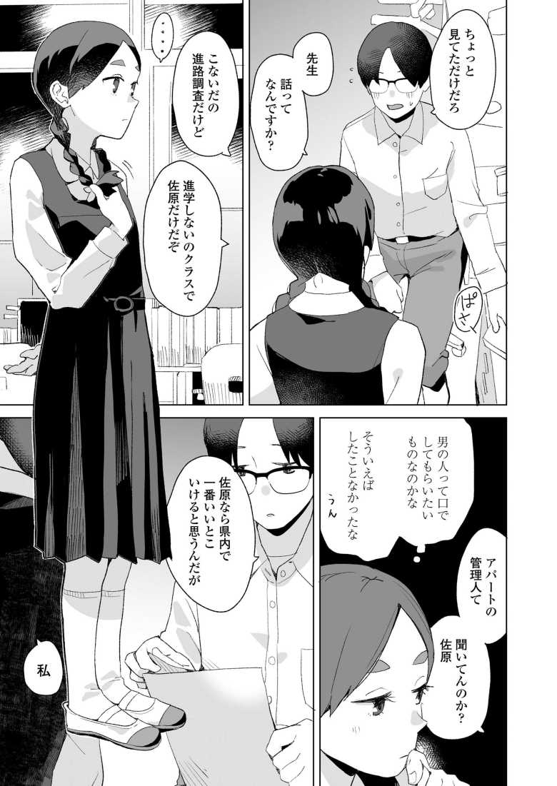 【エロ漫画 杏奈と先生】真面目でお堅い学級委員長の希望進路は先生のお嫁さん【マキオ】