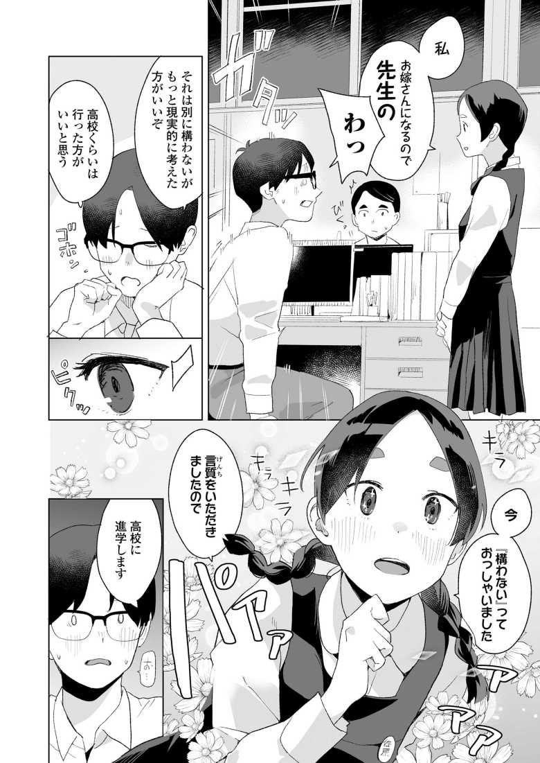 【エロ漫画 杏奈と先生】真面目でお堅い学級委員長の希望進路は先生のお嫁さん【マキオ】