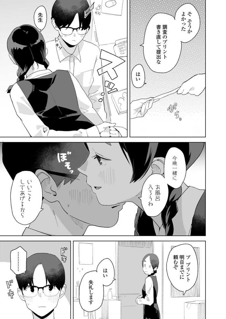 【エロ漫画 杏奈と先生】真面目でお堅い学級委員長の希望進路は先生のお嫁さん【マキオ】