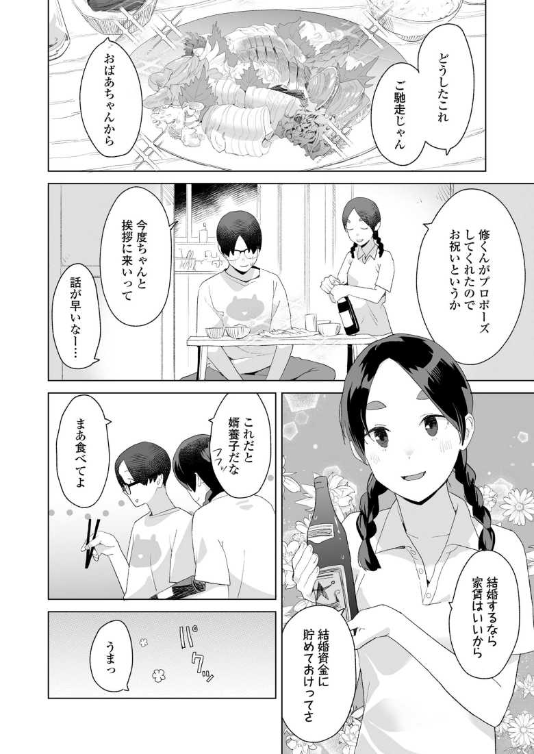 【エロ漫画 杏奈と先生】真面目でお堅い学級委員長の希望進路は先生のお嫁さん【マキオ】