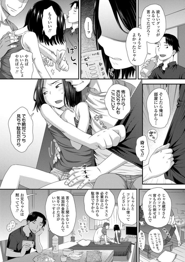 【エロ漫画 妹のマ●コの使い方】兄とお小遣い稼ぎと称してセッ●スする妹【くどうひさし】