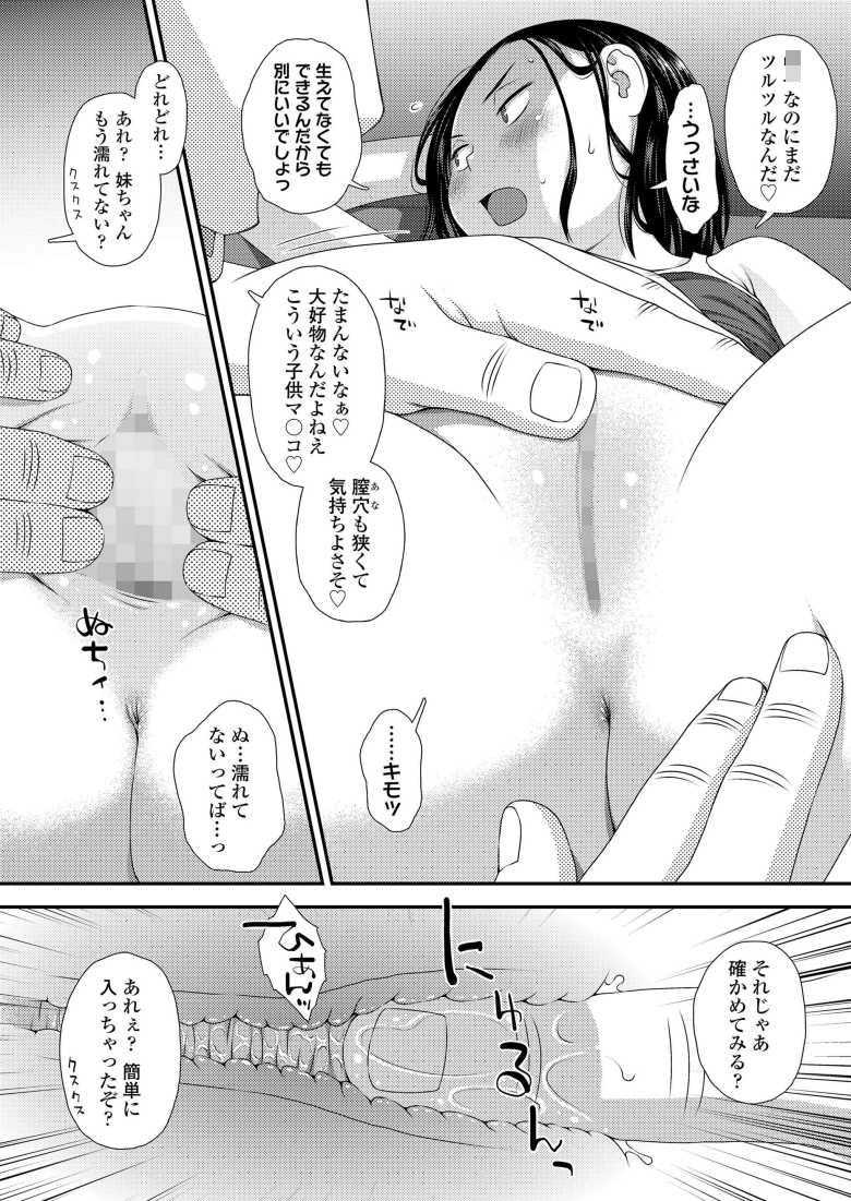 【エロ漫画 妹のマ●コの使い方】兄とお小遣い稼ぎと称してセッ●スする妹【くどうひさし】