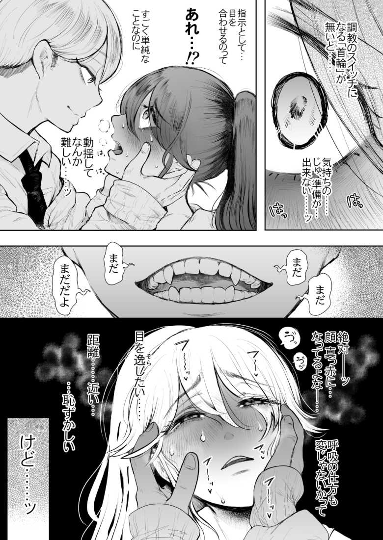 【エロ同人】社畜OLは調教を断れないアフター2~愛玩ペット調教編~【KNUCKLE HEAD】
