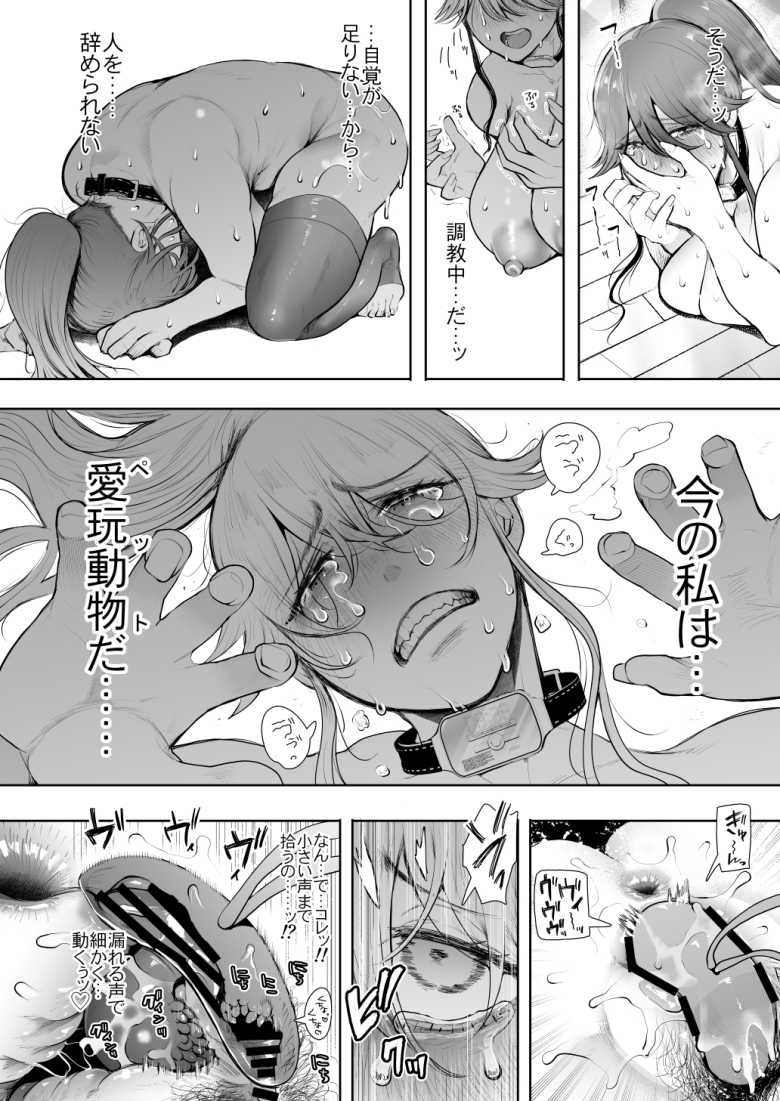 【エロ同人】社畜OLは調教を断れないアフター2~愛玩ペット調教編~【KNUCKLE HEAD】