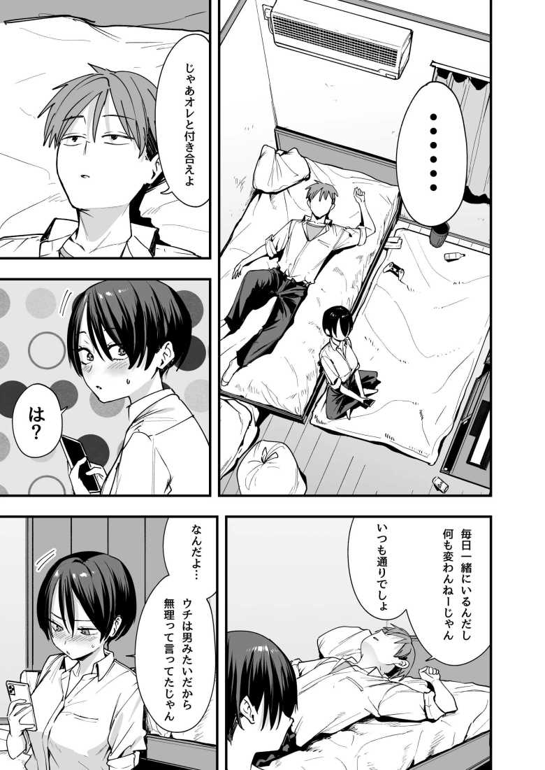 【エロ同人】ボーイッシュ幼なじみと付き合った日にセックスするだけ【フグタ家】