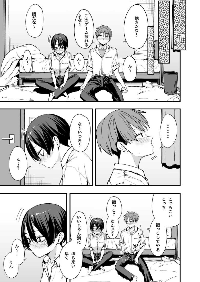 【エロ同人】ボーイッシュ幼なじみと付き合った日にセックスするだけ【フグタ家】