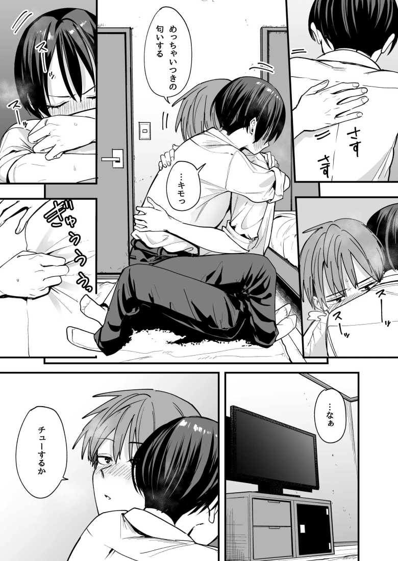 【エロ同人】ボーイッシュ幼なじみと付き合った日にセックスするだけ【フグタ家】