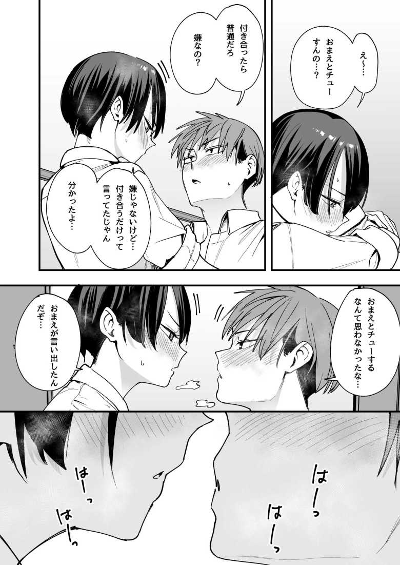 【エロ同人】ボーイッシュ幼なじみと付き合った日にセックスするだけ【フグタ家】