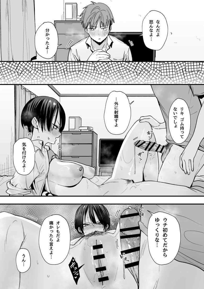 【エロ同人】ボーイッシュ幼なじみと付き合った日にセックスするだけ【フグタ家】