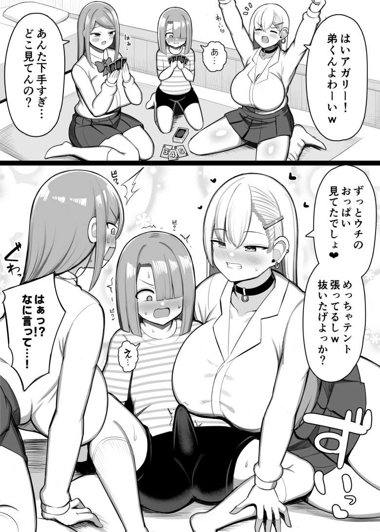 【エロ同人 パシリのお礼にヤらせてくれるギャル】ギャルの気まぐれにセックスさせてもらうオタク【カエカエルの池】