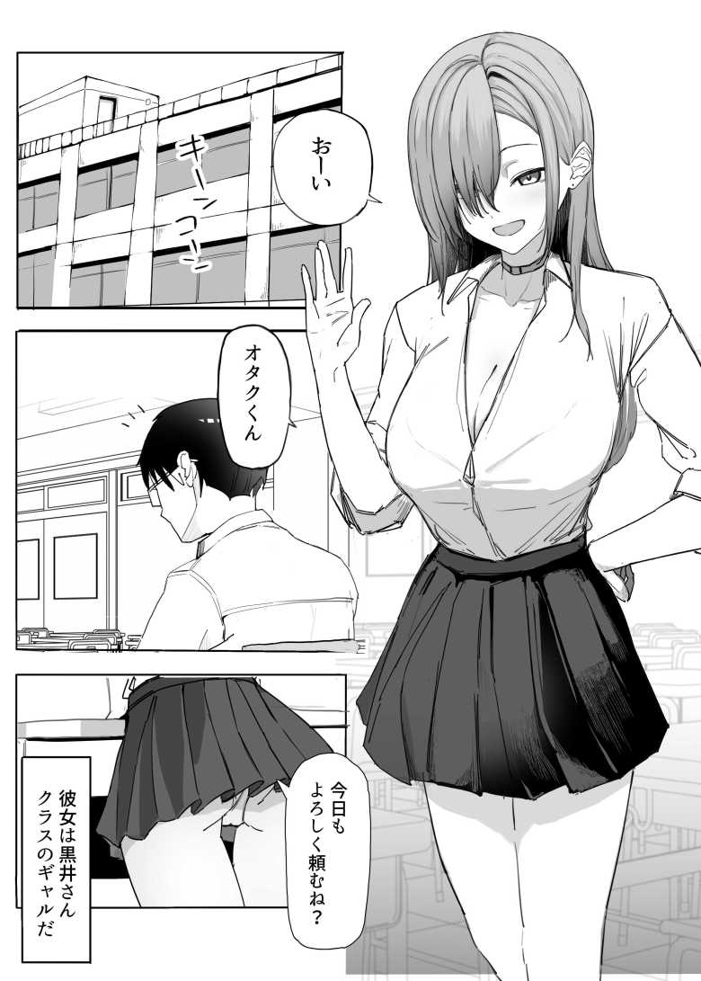 【エロ同人 パシリのお礼にヤらせてくれるギャル】ギャルの気まぐれにセックスさせてもらうオタク【カエカエルの池】