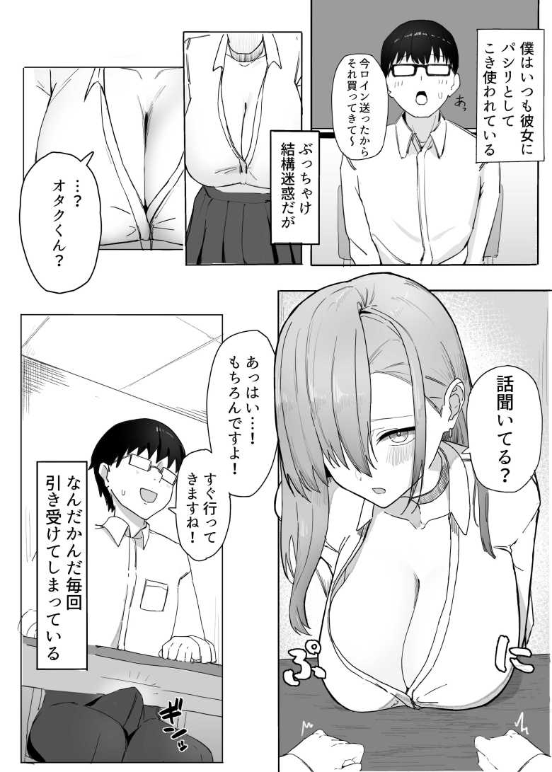 【エロ同人 パシリのお礼にヤらせてくれるギャル】ギャルの気まぐれにセックスさせてもらうオタク【カエカエルの池】
