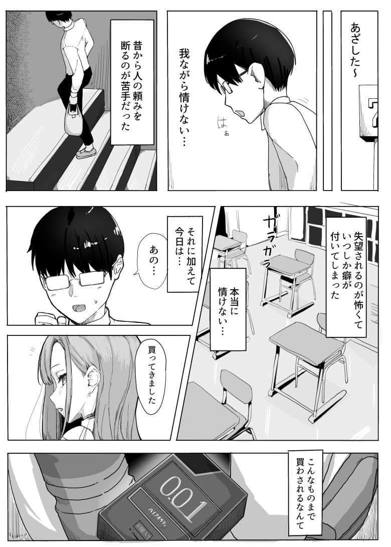 【エロ同人 パシリのお礼にヤらせてくれるギャル】ギャルの気まぐれにセックスさせてもらうオタク【カエカエルの池】