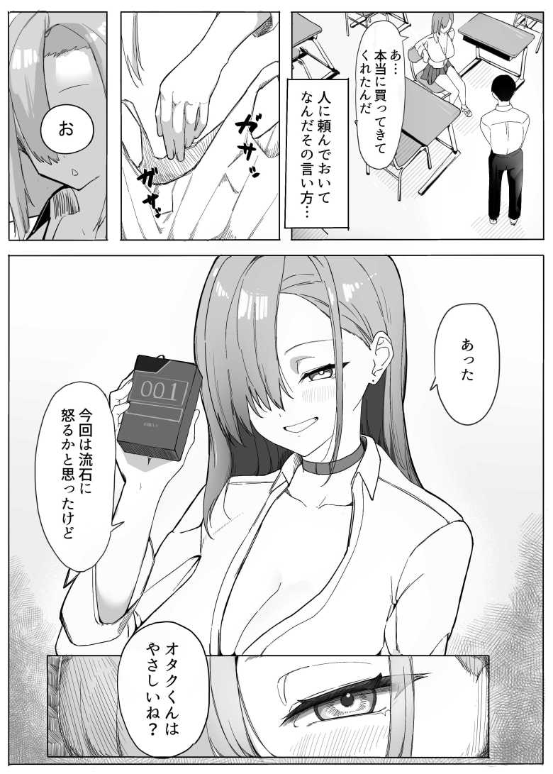 【エロ同人 パシリのお礼にヤらせてくれるギャル】ギャルの気まぐれにセックスさせてもらうオタク【カエカエルの池】