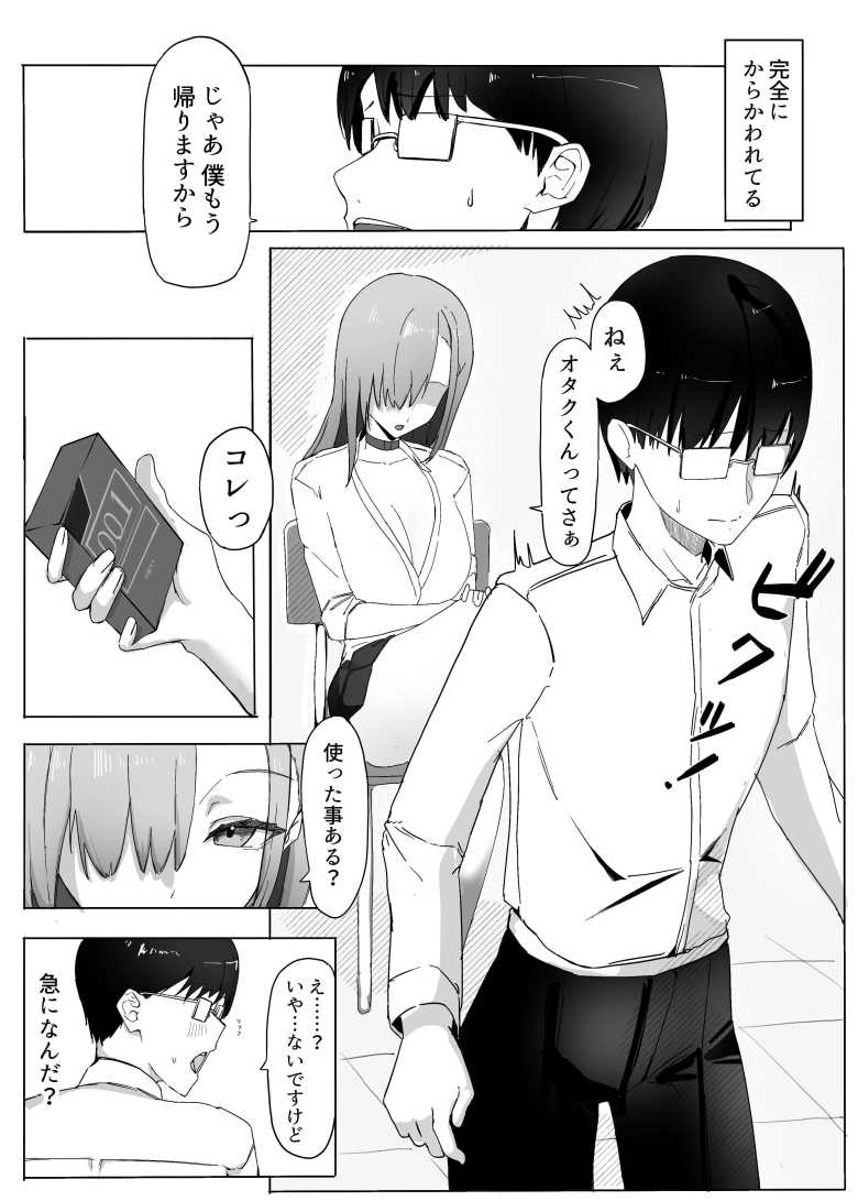 【エロ同人 パシリのお礼にヤらせてくれるギャル】ギャルの気まぐれにセックスさせてもらうオタク【カエカエルの池】